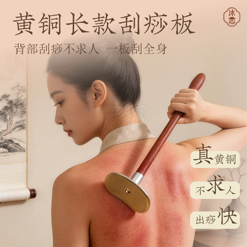 沐恋黄铜太极刮痧板自己后背刮痧全身通用经络疏通加长手柄刮痧板