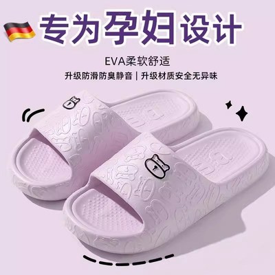 孕妇防滑拖鞋女防滑防臭居家室内浴室专用洗澡静音eva抗菌不臭脚
