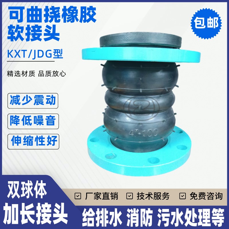 可曲挠橡胶软接头KXT型减震器橡胶软连接避震喉伸缩膨胀节热销中