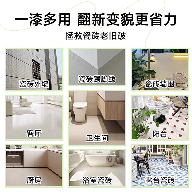 苏可卫生间瓷砖地砖漆翻新改色专用漆厕所地面地板砖改造磁砖油漆
