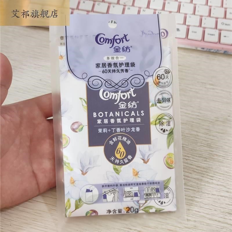 护理袋家居香氛衣物香包香味持久留香留香珠去异味汽车衣柜