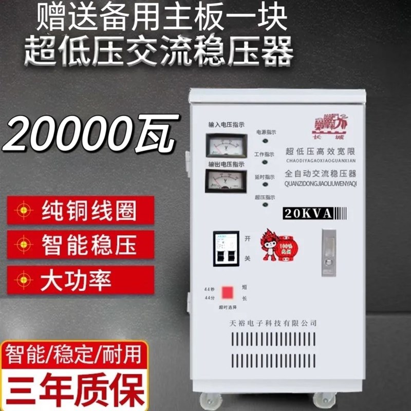 10KW家用空调稳压器全自动220v大功率20000W单相空调冰箱稳压电源