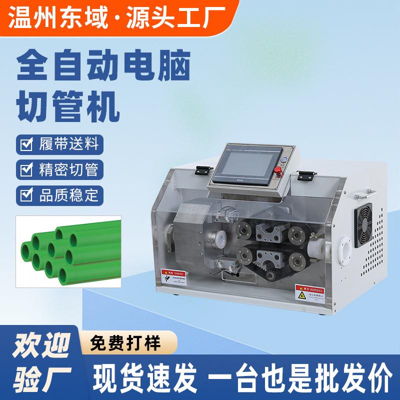 PVC全自动波纹管切管机PPR硬管PE纤维裁切机橡胶管热缩管水管裁断