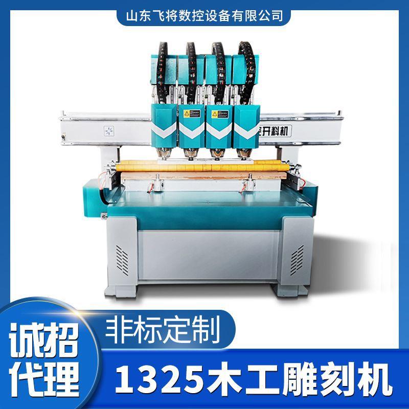 木工雕刻机多层胶合板九厘密度板切割独立四头多头1325数控雕刻机