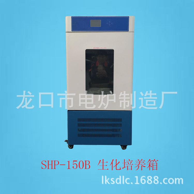 现货供应恒温培养箱S-150升生化培养箱微生物培养箱价格