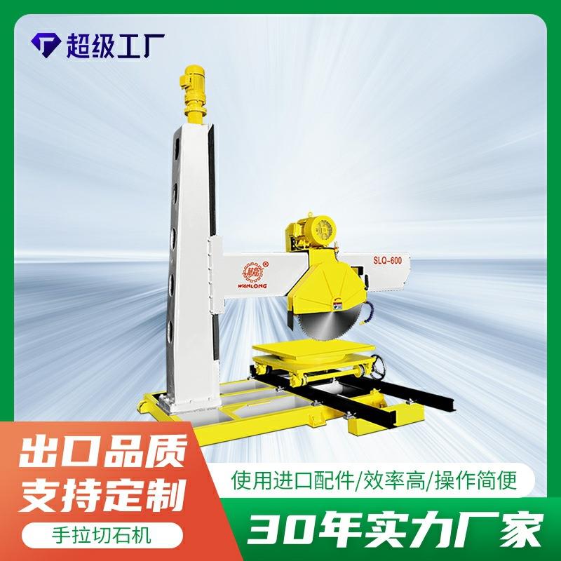 石材手拉切石机石料斜角倒角切割机开槽切割单臂升降手拉切石机