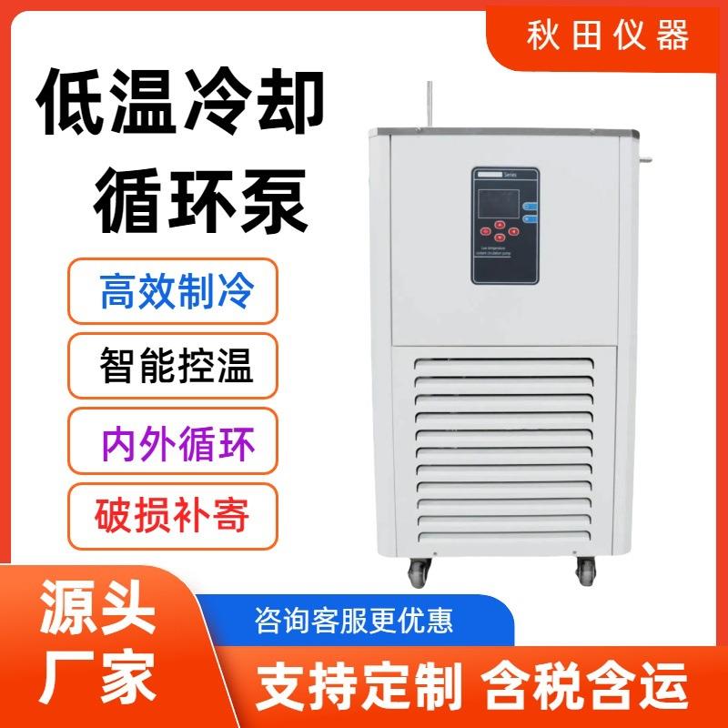 推荐低温冷却液循环泵实验室恒温装置数显反应浴密闭冷水机水浴槽