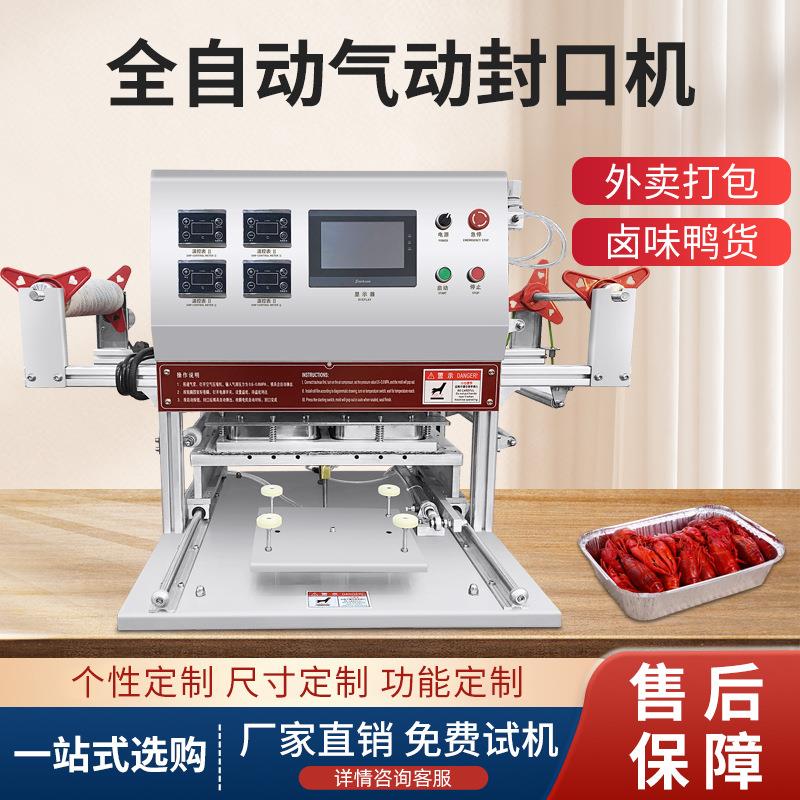 台式气动卷膜保鲜封口机全自动商用盒式包装机氮气塑料餐盒覆膜机