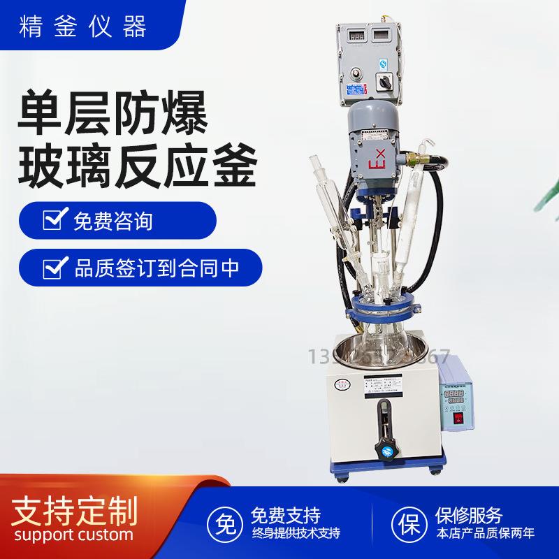 防爆单层玻璃反应釜器小试电加热恒温反应器釜耐压