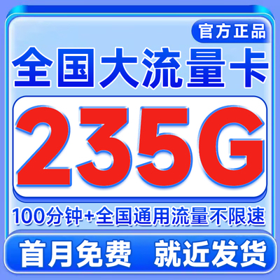 流量卡无线限流量卡全国通用大王卡4G5G手机卡电话卡纯流量上网卡