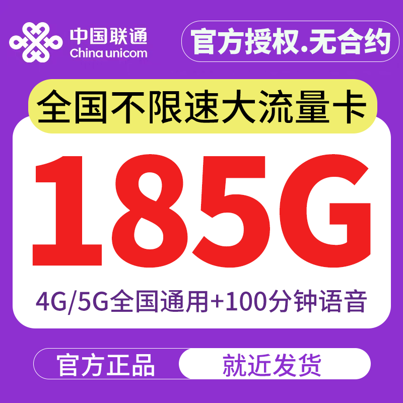 流量卡无线限流量卡全国通用大王卡4G5G手机卡电话卡纯流量上网卡