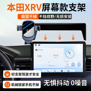 本田XRV专用手机支架原装屏幕款23-24款车载导航架车载手机支架