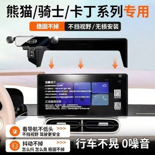 吉利熊猫mini骑士/卡丁/元气熊专用车载手机支架汽车导航屏幕支架