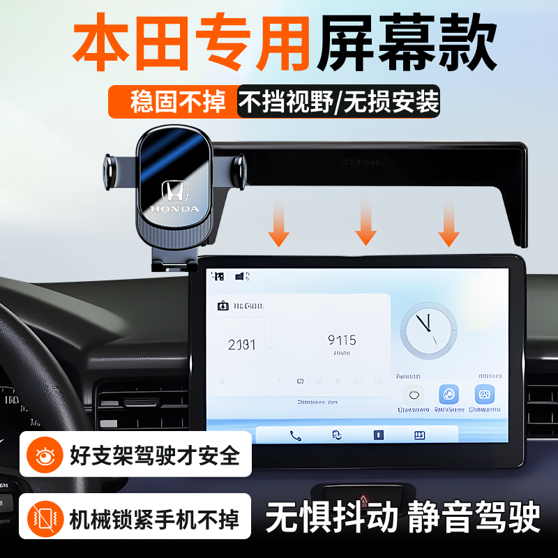 本田系列车载手机支架