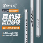 富源百川317二代综合316轻量小综合318二代湖库鱼竿手杆超轻超硬