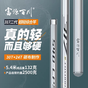 富源百川317二代综合316轻量小综合318二代湖库鱼竿手杆超轻超硬