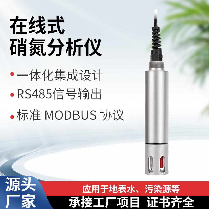 硝氮水质在线分析仪硝氮实时监测仪饮用水地表水水质检测仪