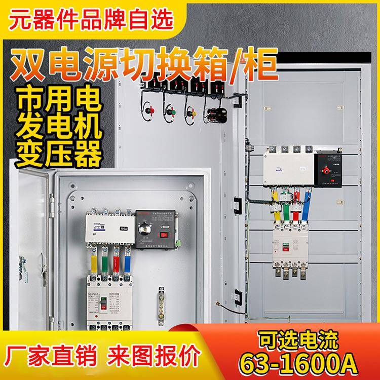 双电源ats切换柜自动转换开关家用市电停电控制器成套一用一备