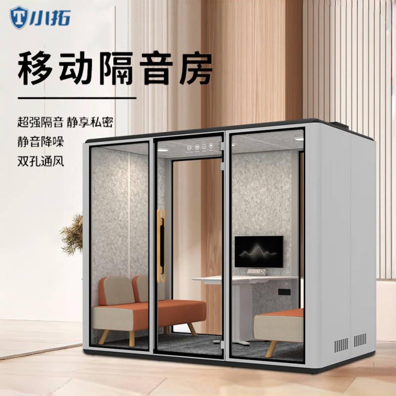隔音房静音仓可移动电话亭接待室办公洽谈会议室隔音舱厂家直销
