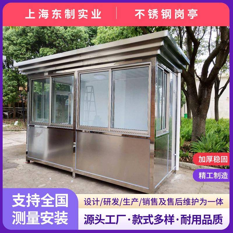 定制移动不锈钢岗亭物业门卫值班室保安岗亭休息室收费岗亭多功能