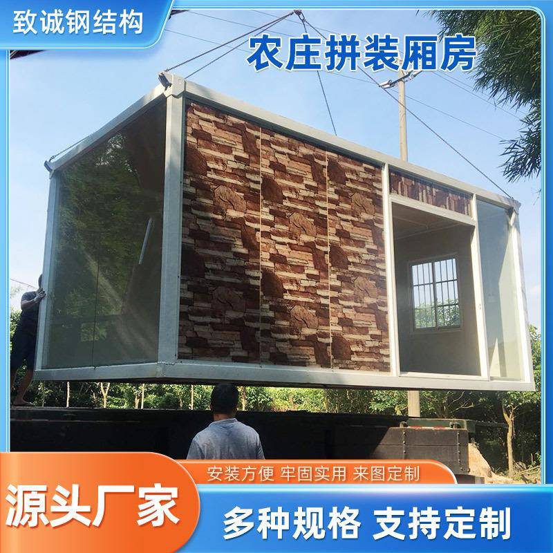 农庄拼装厢房简易快拼移动打包箱房住人集装箱活动板房集成房屋