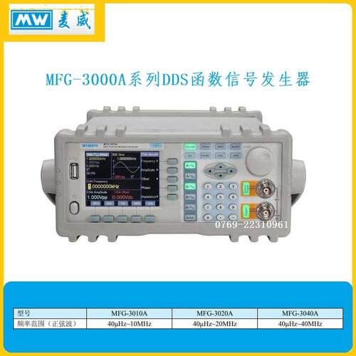 麦威MG-301频0A3020FA/3040A双通道函数信号发生MFG-3010器率10M/