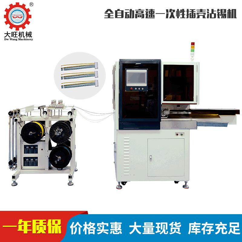 全自动高速一次性插壳沾锡机单片机控制一端压着扭线沾锡机可定