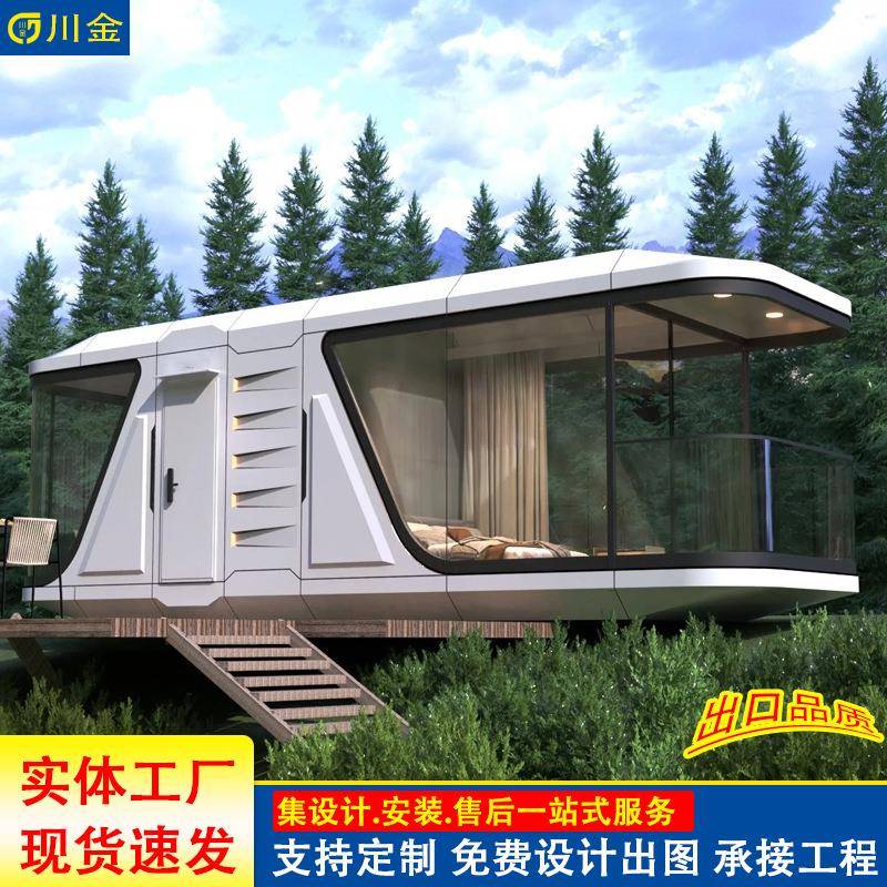 太空舱移动房屋集装箱苹果仓网红民宿景区项目户外别墅智能阳光房