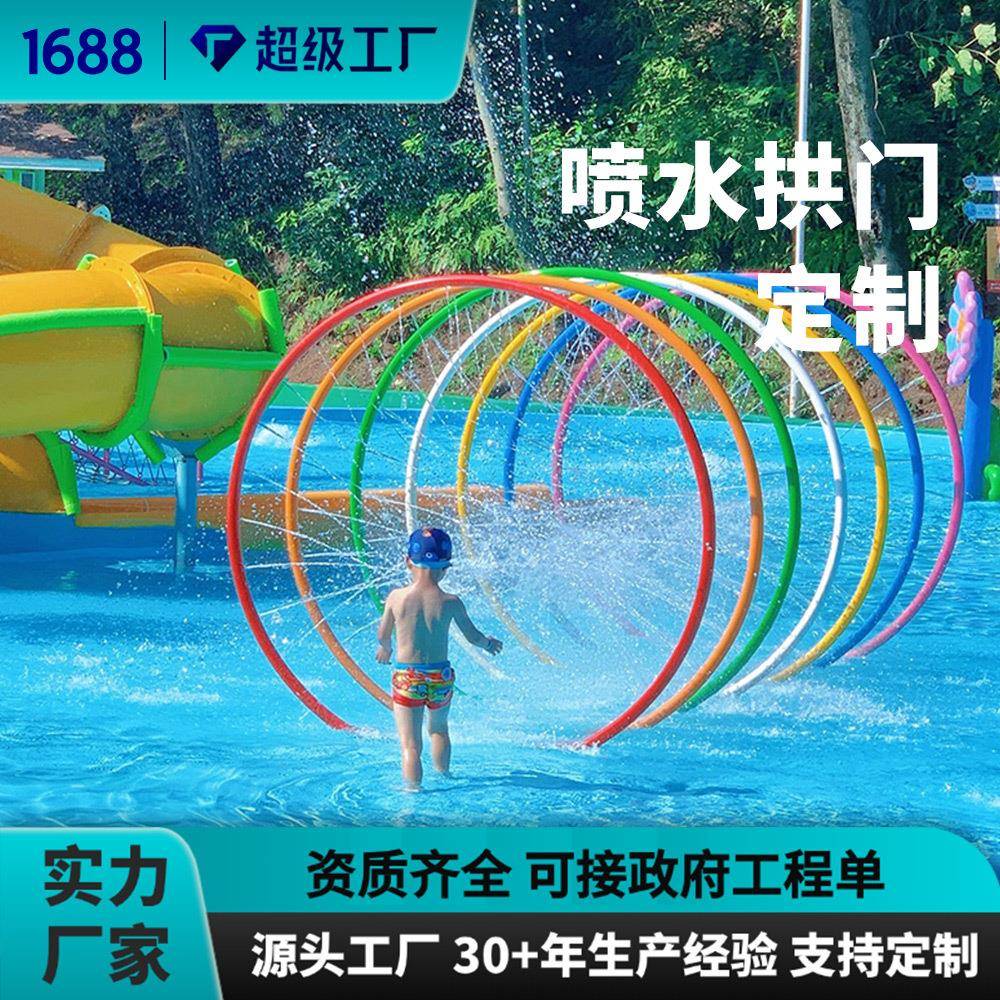 水上乐园喷水拱门玻璃钢卡通造型戏水小品游泳池喷水戏水设备非标