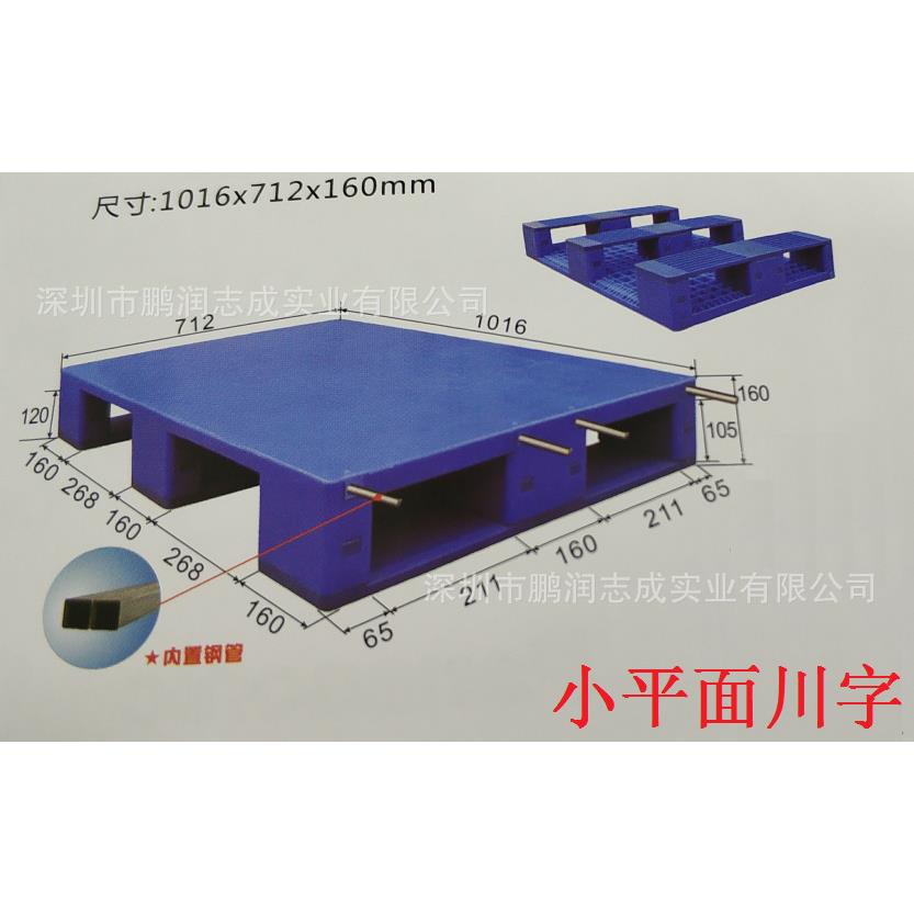 1016*712*160川字平面卡板，光面加强型小川字栈板塑胶机车托盘