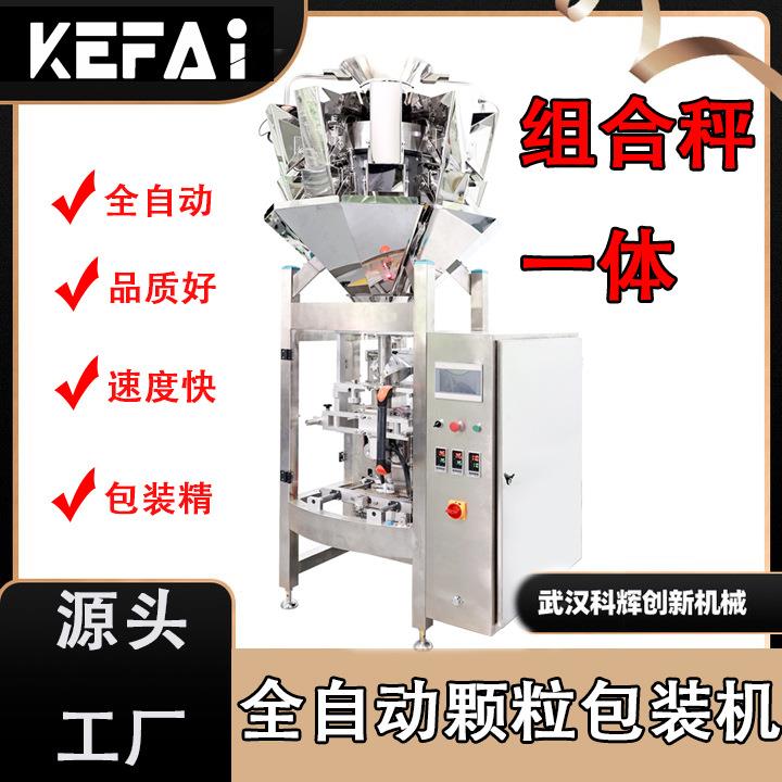 全自动组合秤颗粒包装机商用陈皮糖果智能定量称重自动包装设备