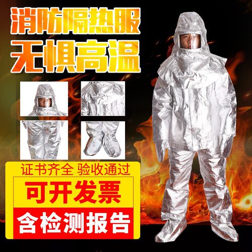 500度消防隔热服1000度数防火阻燃耐高温工作服防烫服防护服防火