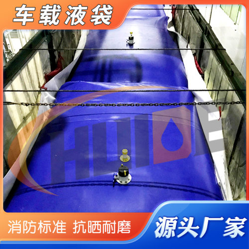 应急污水消防储水袋 环保预案pvc抗旱大容量水袋加厚车载液体运输