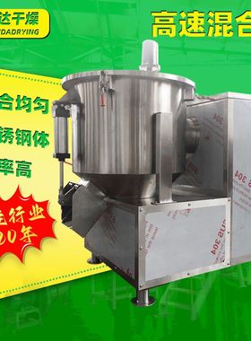 快达干燥供应磷酸锂高速搅拌机 酵素粉体混料机GHJ系列高速混合机