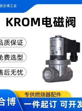 原装正品KROM电磁阀VGP25R01W6霍科德燃烧器控制阀坜合博现货当天