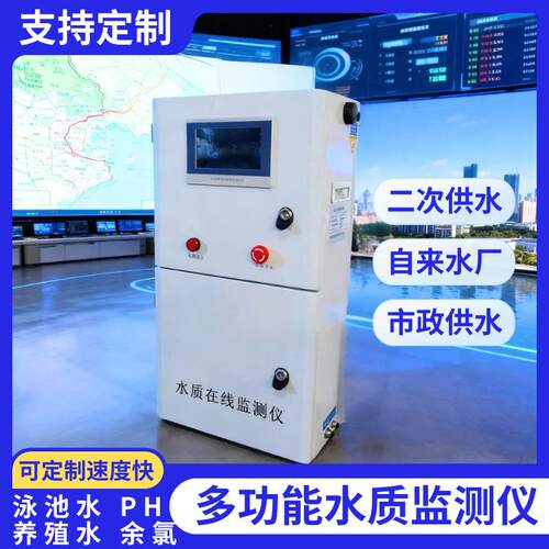 多参数水质监测仪水质传感器COD ORP PH值远程河道湖泊水质治理