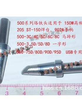205无铅烙铁头500-3C4C5C8DK刀型头500-95D USB烙铁头sloder tip