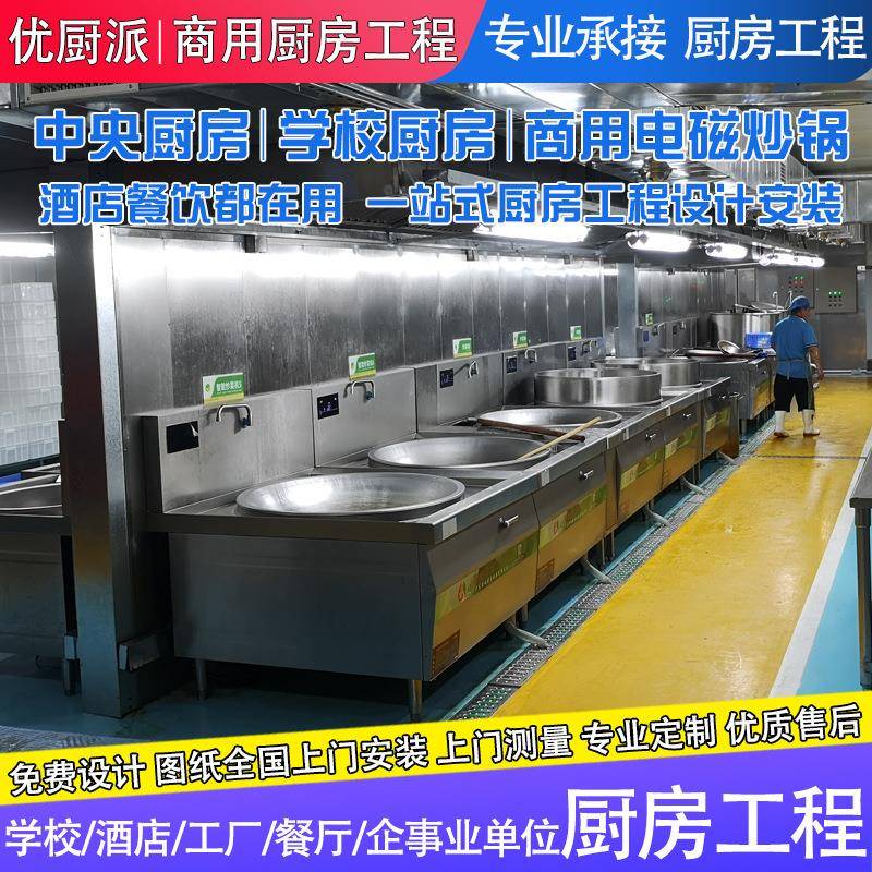 厨房工程优厨派专业设计承接大型排油烟工程通风工程水电燃气工程