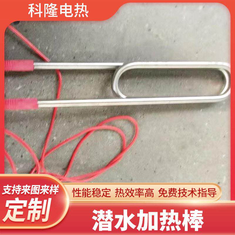 厂家供应U型潜水加热管 水箱浴缸游泳池电加热管 防水封口发热管