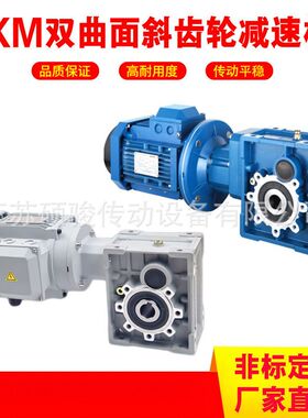TKM减速机 准双曲面斜齿轮减速器TKM050/TKM0502/BKM050/SKM050