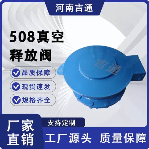 厂家供应料仓灰仓泄压排气用碳钢耐磨材质法兰508真空压力释放阀