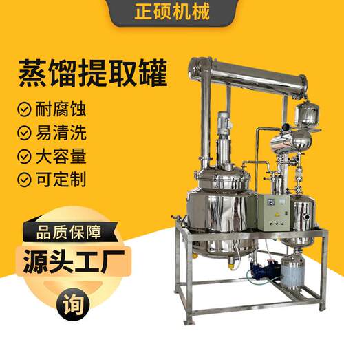 多功能不锈钢蒸馏提取罐精油中草药提取设备电加热小型萃取罐厂家