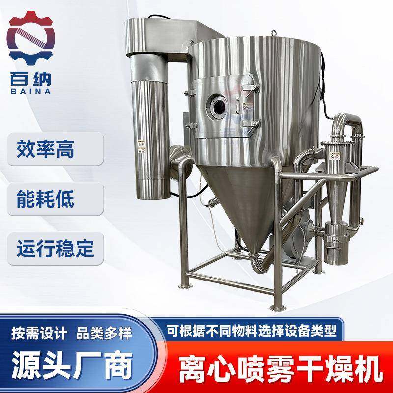 溶剂喷雾干燥机lzg15茶多酚离心喷雾干燥机小型金属粉末烘干机