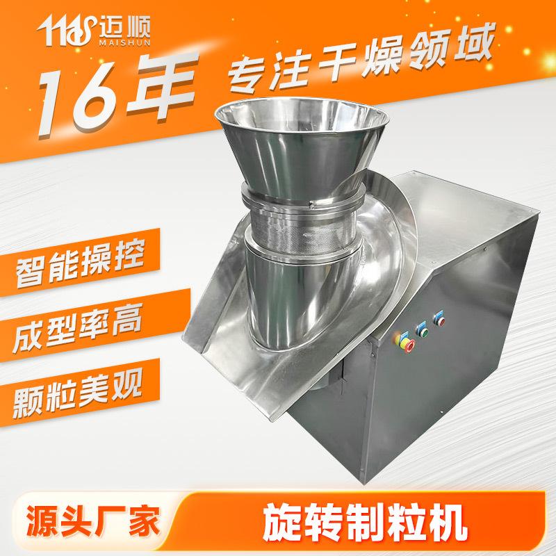 阿胶粉工业旋转制粒机 代餐颗粒不锈钢造粒机 金银花粉旋转颗粒机