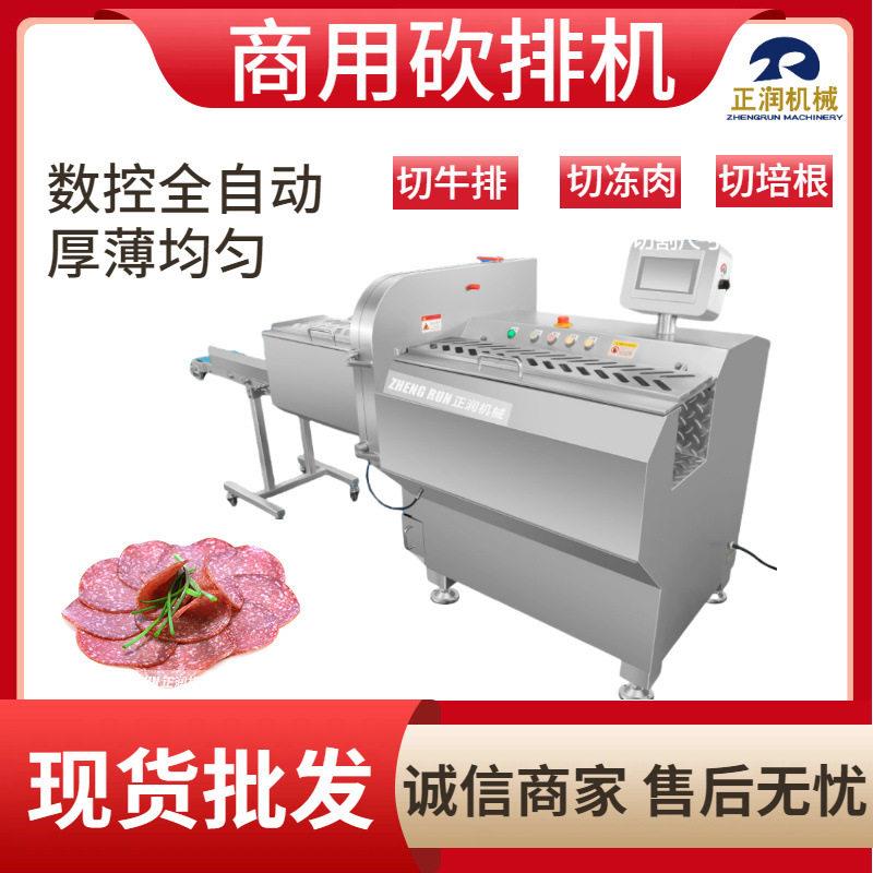厂家供应鲜猪蹄冻肉切骨切排机 变频式牛排分份砍排机 冻肉切片机