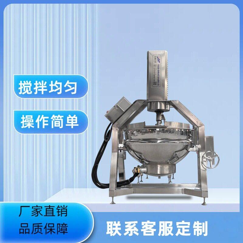 商用豆沙馅月饼馅料均匀搅拌锅年糕奶豆腐加工锅大型不锈钢全自动