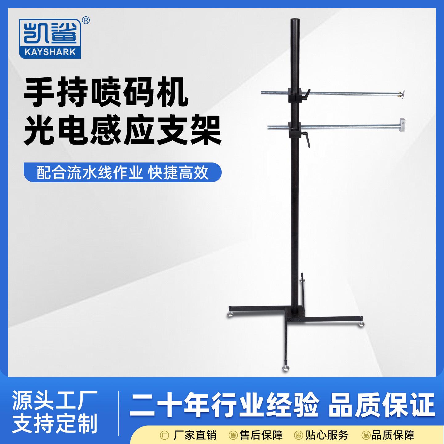 手持喷码机光电感应支架 商标logo生产日期流水线智能打码机配件