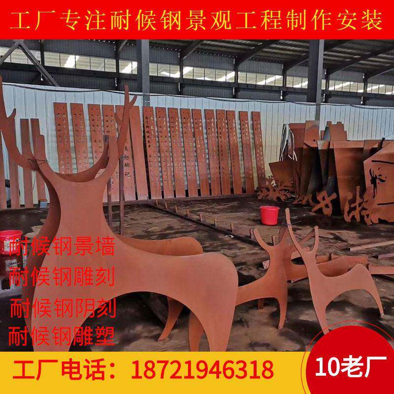 耐候钢板合金景观雕塑不锈钢阴刻工厂制作09CuPCrNi-A