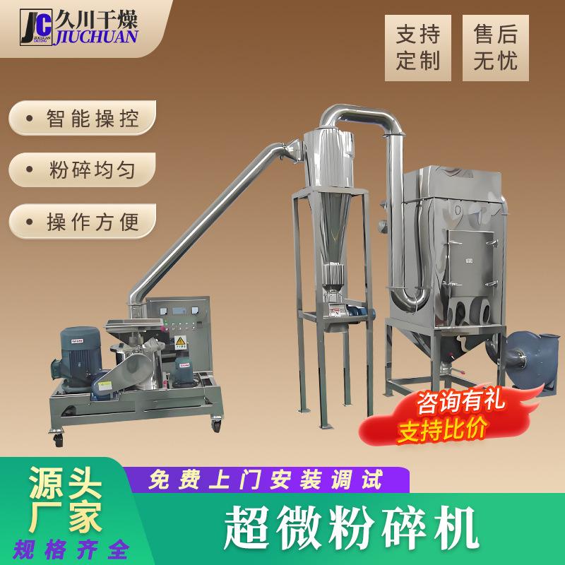 乳糖麦芽糖小型超微粉碎机 催化剂超细粉碎机 羽毛粉不锈钢打粉机