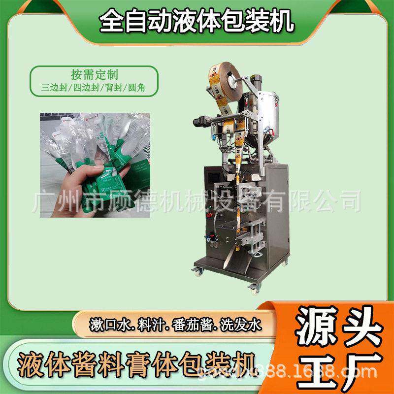 圆角液体漱口水包装机全自动液体香油包装机陈醋调料汁包装机清远